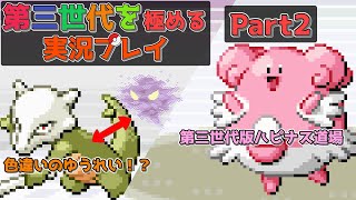 【ポケモンFRLG・エメラルド】ひみつきちがリメイク前の世界でも大活躍！努力値振りが超簡単に！【第三世代を極める実況プレイ Part2・ゆっくり実況】