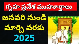 Gruha Pravesaniki Manchi rojulu 2024| Gruha Pravesha Muhurtham in 2024 telugu|January,Feb,March