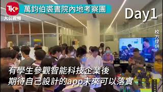 港生參與內地考察團 感受大灣區經濟發展和創意空間