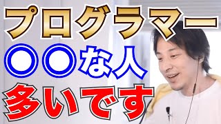 【ひろゆき】プログラマーの仕事に支障ある？発達障害者の障害【発達障害、グレーゾーン、特徴、自閉症、自閉症スペクトラム、仕事、プログラマー、エンジニア、大人、子供、教育、転職、Web、ひろゆき切り抜き】