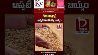 రేషన్ షాపుల్లో అప్పటి నుంచి సన్న బియ్యం | Thin rice in ration shops since then | Telangana |