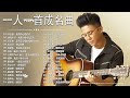 經典歌曲 🎧 【張宇 蘇芮 巫啟賢 王傑 邰正宵 林憶蓮 張信哲 趙傳 潘越雲 潘美辰 陳昇 葉蒨文 優客李林 周華健 劉德華 陳淑樺 黃品源 張洪量a 黃鶯鶯】