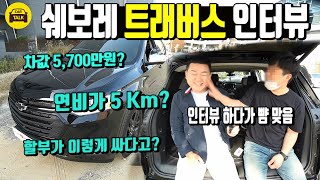 트래버스 유지비!? 할부!? 가격!? 상세하게 알려드립니다