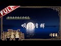 《诗书画》明月寄情思 几分相思几分愁 ||20190915【东方卫视官方高清HD】