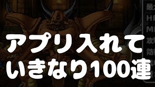 【DQMSL】アプリインストールしてすぐ100連して「災厄の王」を狙った結果www【ぎこちゃん】