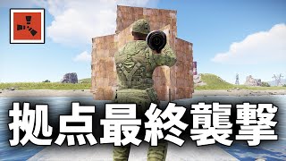 最終日に敵から奪った大量のロケランで襲撃する【Rust 実況】season42#12