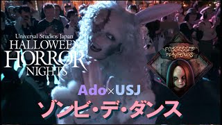 【USJ】ハロウィーンホラーナイト 2023 /  今人気の「ポゼッスド・プレイシングス」（呪われた人形エリア）のゾンビデダンス中心にご紹介！！