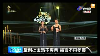 【2014.11.25】沒拿下影后 鞏俐批金馬不公正 -udn tv