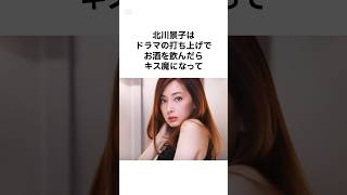 【そんなバカな！】酒豪すぎる女優たちの雑学 #shorts #北川景子 #前田敦子 #長澤まさみ #上白石萌音 #お酒 #雑学