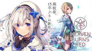 【ヘブンバーンズレッド】あのKey麻枝准さんの新作ゲーム…！！/ホロライブヘブバンWEEK【天音かなた】