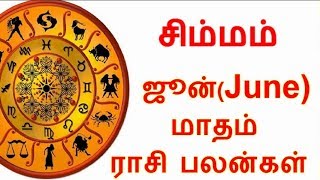 சிம்மம் - ஜூன் மாதம் ராசி பலன்கள் | June Month Horoscope