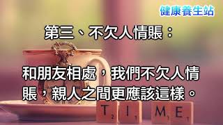 親人之間不欠4種帳、不做6件事！文很淺，道理很深！