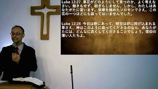 八千代福音キリスト教会主日礼拝メッセージ　 2023/11/5「思い煩ってはいけません」ルカ12:22-29　南雲嘉明牧師