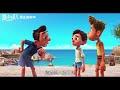 皮克斯《路卡的夏天》全台戲院現正熱映中 jumppedigree