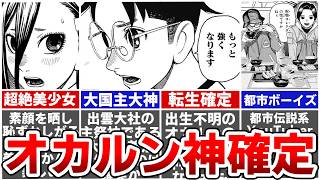 【ダンダダン最新176話】オカルン大国主大神確定か…衝撃的すぎるコラボ祭り神回を徹底解説！金太ついにやっちまったな…※ネタバレあり