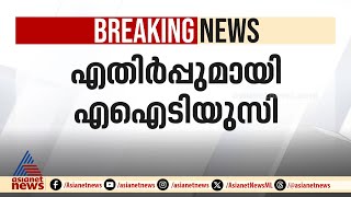 പിഎസ്‍സി ചെയർമാന്റെയും അം​​ഗങ്ങളുടേയും ശമ്പള വർധന റദ്ദാക്കണമെന്ന് എഐടിയുസി