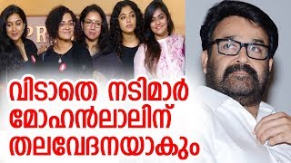 ഹൈക്കോടതിയില്‍ അഭയംപ്രാപിച്ച് റിമയും സംഘവും | Women in Cinema Collective