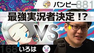 【VSバンビー】最強の実況者をボコボコにしようと思ったらまさかの結果に！？【ポケモン剣盾】