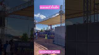 ระบบเสียง อเมเจอร์ เบสแน่นๆ