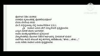 2nd PUC Kannada 1 poem||ದ್ವಿತೀಯ ಪಿಯುಸಿ ಕನ್ನಡ ಪದ್ಯ ಕದಡಿದ ಸಲಿಲಂ ತಿಳಿವಂದದೆ ಭಾವಾರ್ಥ|| PDF LINK👇|