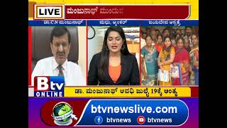 ಅತ್ಯಾಧುನಿಕ ಹೃದಯ ಆಸ್ಪತ್ರೆ ನಿರ್ಮಿಸಿರುವ ಡಾ. ಮಂಜುನಾಥ್​​​ರ ಅಧಿಕಾರಾವಧಿ ಇದೇ ಜಲೈ 19ಕ್ಕೆ ಅಂತ್ಯವಾಗಲಿದೆ!