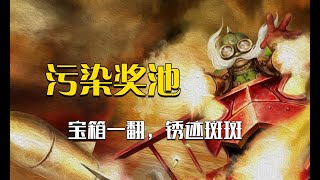 联盟玩家在抽奖开箱时，最讨厌见到的几款皮肤#英雄联盟#LOL#游戏