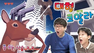 레이져 쏘는 대형 코알라 등장ㅋㅋ 총 쏘는 뭔가이상한 병맛 사슴 ! 디어시뮬레이션 Deer simulator 버섯도리