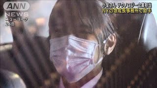 小室さん　法律事務所で「テクノロジー企業を担当」(2021年9月25日)