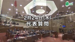 ＜岩手県議会＞　きょうの県議会　令和４年２月24日（木）