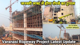 Varanasi Ropeway Project Latest Update/Ropeway Latest Update Varanasi/Ropeway Update Today/#ropeway