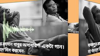 Bangla sad song fazlur rahman babu
