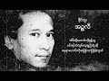 ခိုင်ထူး အဉ္ဇလီ lyric video