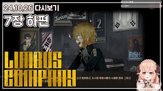 [7장 하편] 🐴 유명하지 않지만 용감한 돈키호테의 일상과 의뢰에 대하여 - 림버스 컴퍼니 (Limbus Company) 🐴