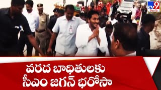 వరద బాధితులకు సీఎం జగన్ భరోసా - TV9