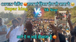 हिमत है तों आने दें open चेलेंज Supar king Band😡Sk वाले भीं आने लगे🔥At.Kankala