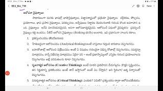 #బాలల సామర్థ్యాలు#విద్యాప్రమాణాలు#నైపుణ్యాలు#జీవశాస్త్రం#methodology