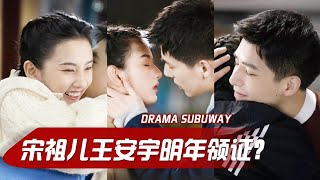 Song Zuer and Wang Anyu will get married next year?|Drama Subway