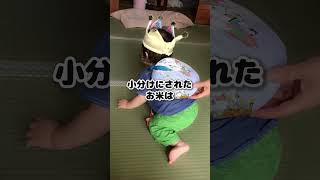 １歳の誕生日イベントまとめ！#shorts