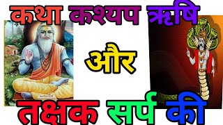 कश्यप ऋषि की कथा | #social | #satsang | Saint Rampal Ji Maharaj | Social media tv 88 #newvideo