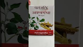 Patanjali Ashvagandha Capsule ll Ashvagandha Capsule ll Ashwagandha Capsule Ke Fayde ll Ashwagandha