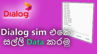 ඩයලොග් සිම් එකේ සල්ලි ඩේටා කරමු|Sinhala.#ඩයලොග් සල්ලි ඩේටා_කරමු #dialog_data#dialog money to data