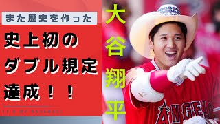 速報🔔大谷翔平選手がメジャー初のW規定を達成‼️⚾️