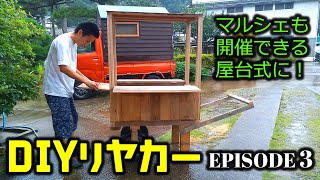 【廃材DIY】リヤカーづくりその３　リヤカー屋台の作り方