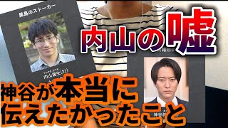 あなたの番です17話考察【内山遺書ムービーの嘘 \u0026 神谷、渾身のダイイングメッセージ】