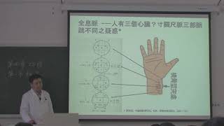 32 北京中医药大学教授讲诊断学：第五章第1节 脉诊概述（1）