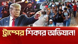 যুক্তরাষ্ট্রে তৈরি হচ্ছে নতুন সুযোগ! | News | Ekattor TV