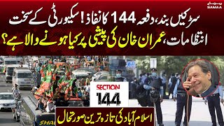 WATCH! Section 144 Imposed | Latest Situation Of Islamabad | Security High Alert | SAMAA TV
