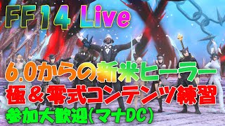 【FF14】4/10　第二部　パンデモニウム零式4層数回クリアはしたけれど・・・安定目指して練度上げ練習していきます！　一緒に楽しく練習してくださる方大歓迎です　※概要欄も見てね