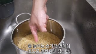 How to make delicious brown rice pot rice in Korea.