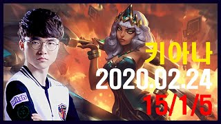 🇰🇷페이커 20.02.24 키아나 15/1/5